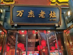 -爱你您·自家鱼塘·活水喷泉鱼火锅(八里店)