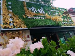 -冰城小镇音乐串吧·聚会餐厅(百子湾店)