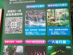 -深圳野生动物园