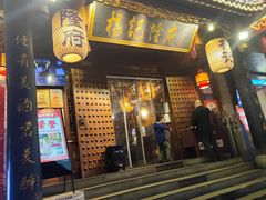 门面-杨记隆府(重庆总店)