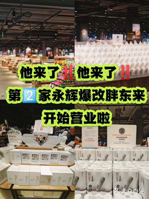 永辉超市(郫都区爱琴海店)图片