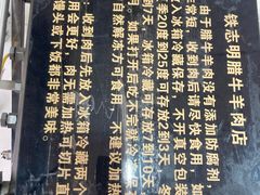 -清真铁志明腊牛羊肉