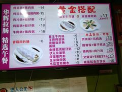 菜单-华辉拉肠(小北路店)