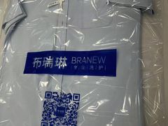 -布瑞琳洗衣(新城国际一期店)