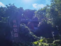 -鸿山公园