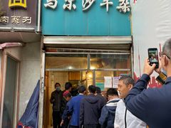门面-马尔沙牛杂(海一大厦店)