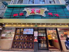 门面-丽的面家(多宝路店)
