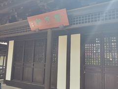-常熟方塔园