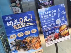 -领鲜活海鲜榴莲自助火锅(东门店)