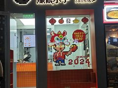 -PIXEL BOY炸鸡店(上海首店)