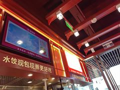 -喜家德虾仁水饺(北京超极合生汇店)