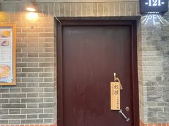 -小团圆糖水铺(襄阳南路店)