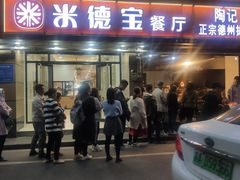 门面-陶记正宗德州扒鸡(科巷店)