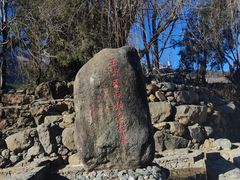 -玉湖村