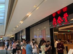 -鼎泰丰(德基广场店)