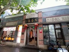 门面-大壶春生煎(四川中路店)
