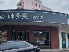 门面-味多美(江安路店)