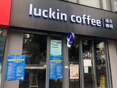 门面-瑞幸咖啡(鹏基商务时空大厦店)