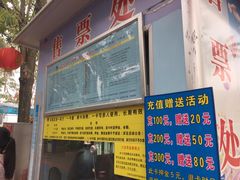 -水濂山乐民游艺园