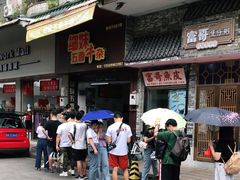 门面-细妹五香牛杂(步行街店)