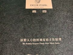 -Deer Park鹿园西餐(仁恒置地广场店)