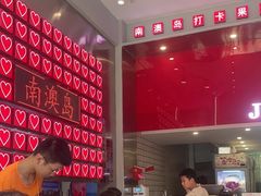 -南澳岛打卡果汁冰公司