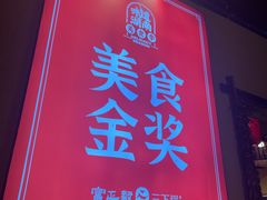 -富正毅三下锅·湘西韵味(天门山索道店)