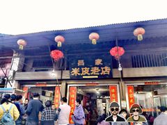 -吕家米皮