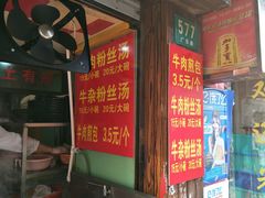 -牛煎里牛肉煎包淮南牛肉汤(广东路店)