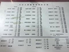 菜单-大石人家鱿鱼面馆(大石西路总店)