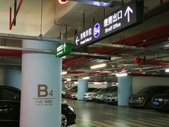 -合生汇·停车场