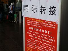 -谢列梅捷沃国际机场