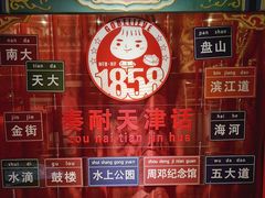 -狗不理(水上北路旗舰店)