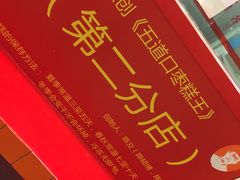 -五道口枣糕王(西单华威约饭街店)