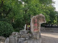 -千佛山风景名胜区