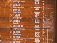 -云梦山