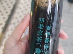 -邓老凉茶(保利店)