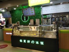 -溢仙茶(中防万宝城店)