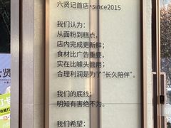 -六贤记(文三店)