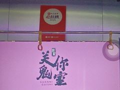 -关你鬼室大型密室逃脱(佛山创意园店)