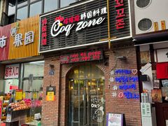 -咕咕站韩国料理(紫金港店)