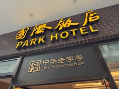 -国际饭店·帆声西饼屋(黄河路店)