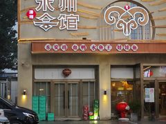 -潇湘·永州会馆(百子湾店)