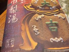 -小吊梨汤·北京菜(香山店)