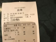 账单-西安饭庄·非遗陕菜(钟楼店)