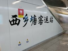 -西乡塘客运站(地铁站)