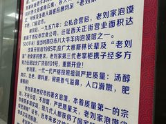 -老刘家泡馍·陕西老字号(钟楼广济街店)