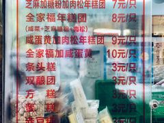 -上海虹口糕团食品厂(茂名路店)