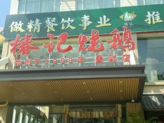 -椿记烧鹅(叠彩店)