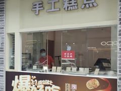 -五芳斋(中山大道总店)